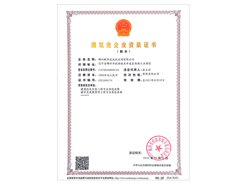 建築業(yè)企業(yè)資質(zhì)證書