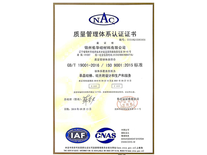 品質(zhì)管理體系認証証明書（中國語）