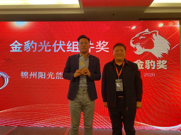 錦州陽(yáng)光能源喜獲金豹獎(jiǎng)