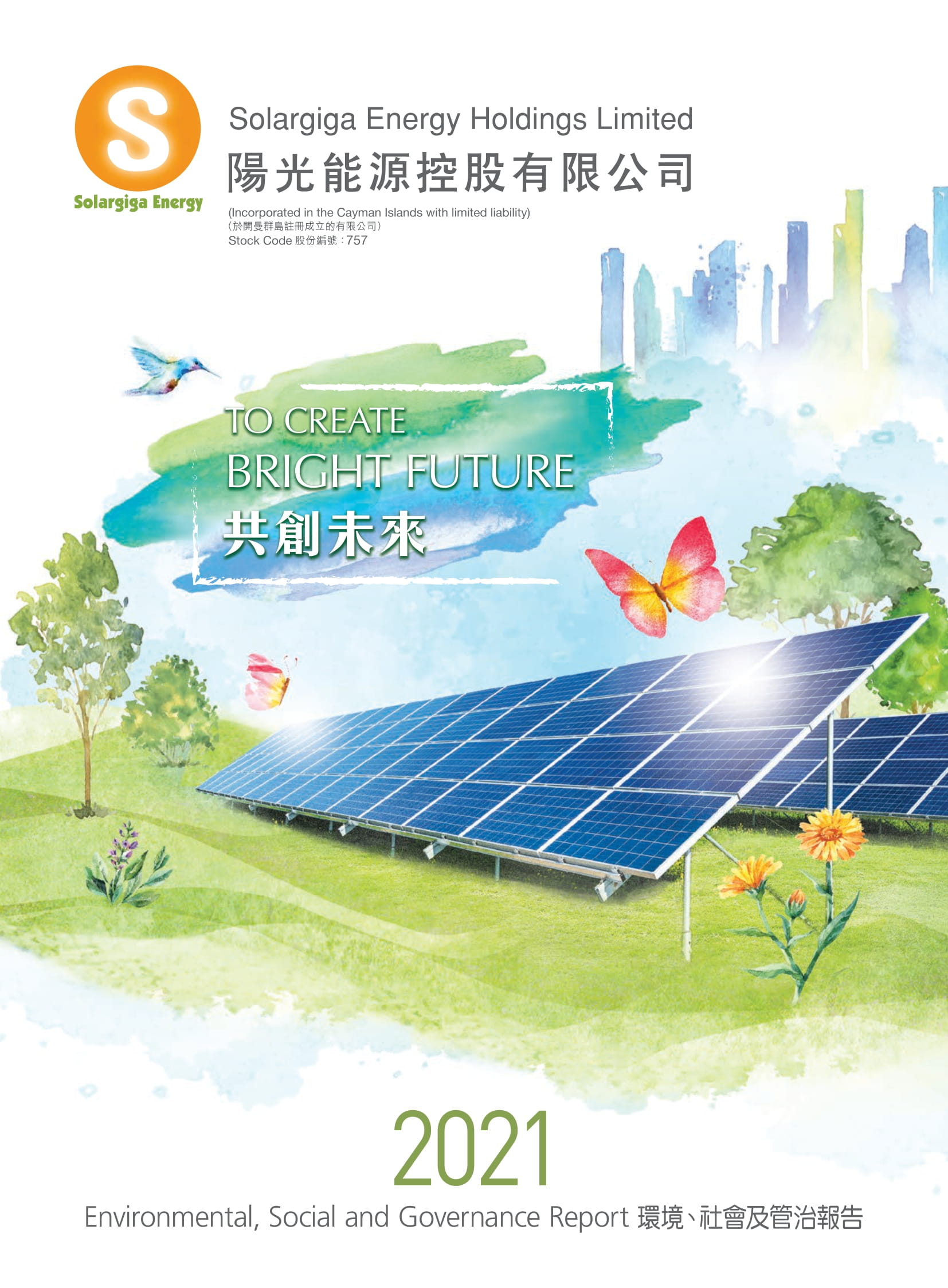 2021年環(huán)境、社會(huì)及管治報(bào)告 