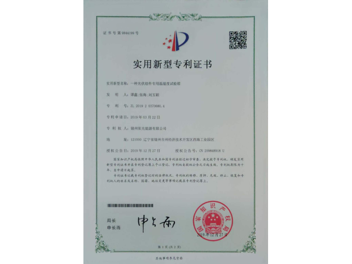 一種光伏組件專用溫濕度試驗箱