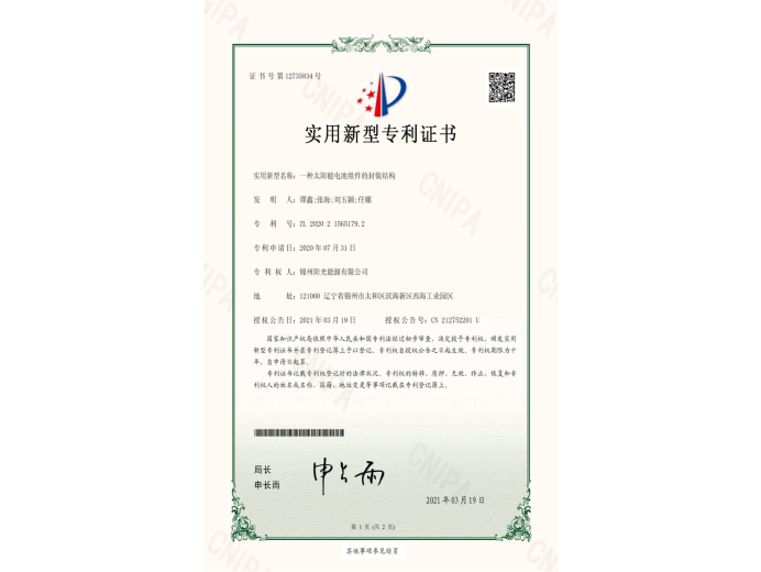 一種太陽能電池組件的封裝結(jié)構(gòu)