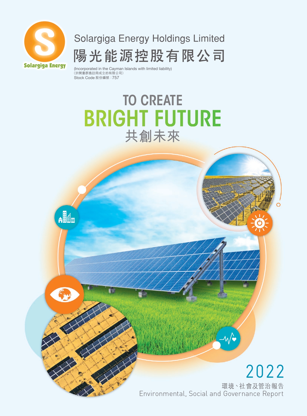 2022年環(huán)境、社會(huì)及管治報(bào)告