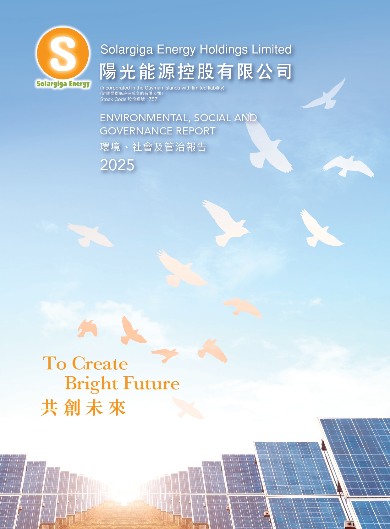2025年環(huán)境、社會(huì)及管治報(bào)告